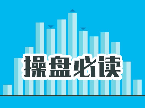 操盘必读:影响股市利好或利空消息_2026年6月5日_财经新闻