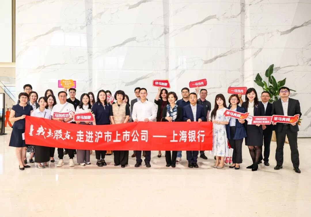 连续第三年面对面 “我是股东”活动走进上海银行