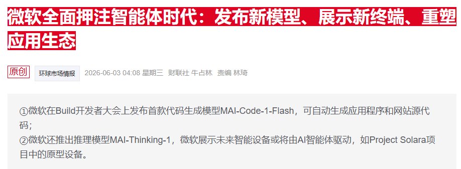 微软扩大自研模型应用场景 办公软件减少依赖竞品